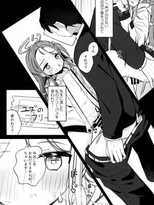 (Sanctum Archive chapter.4) [とうざいなんぼく (西ヤスアキ)] Continue？ (ブルーアーカイブ)_11
