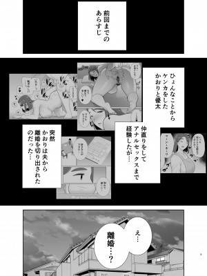 [母印堂] 僕の母さんで、僕の好きな人。9_02