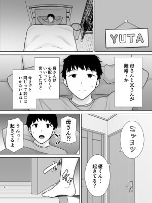 [母印堂] 僕の母さんで、僕の好きな人。9_05