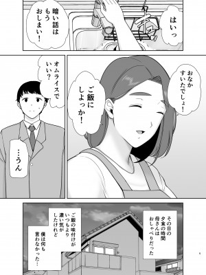 [母印堂] 僕の母さんで、僕の好きな人。9_04