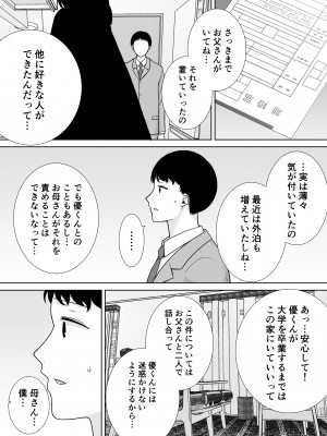 [母印堂] 僕の母さんで、僕の好きな人。9_03