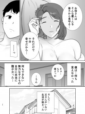 [母印堂] 僕の母さんで、僕の好きな人。9_21