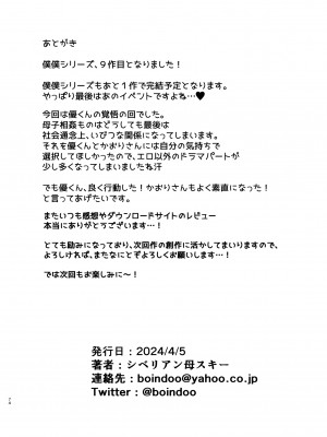 [母印堂] 僕の母さんで、僕の好きな人。9_73