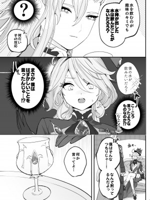 [いちごスライム展覧会 (苺野れい)] 水は最後にいただこう (原神) [DL版]_02