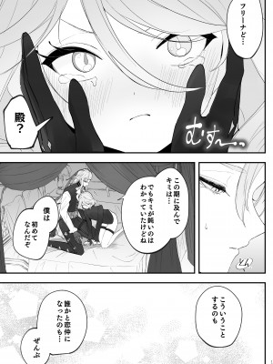 [いちごスライム展覧会 (苺野れい)] 水は最後にいただこう (原神) [DL版]_18
