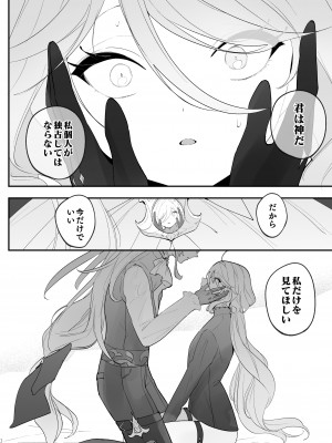 [いちごスライム展覧会 (苺野れい)] 水は最後にいただこう (原神) [DL版]_17