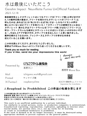 [いちごスライム展覧会 (苺野れい)] 水は最後にいただこう (原神) [DL版]_33