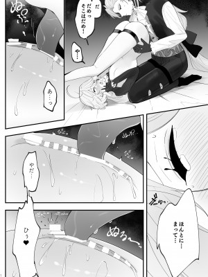[いちごスライム展覧会 (苺野れい)] 水は最後にいただこう (原神) [DL版]_13