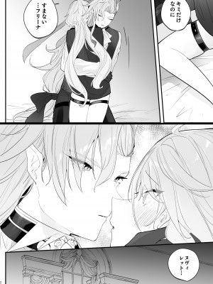 [いちごスライム展覧会 (苺野れい)] 水は最後にいただこう (原神) [DL版]_19