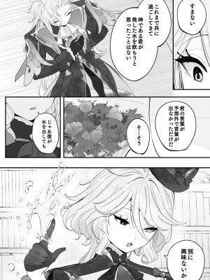 [いちごスライム展覧会 (苺野れい)] 水は最後にいただこう (原神) [DL版]_03