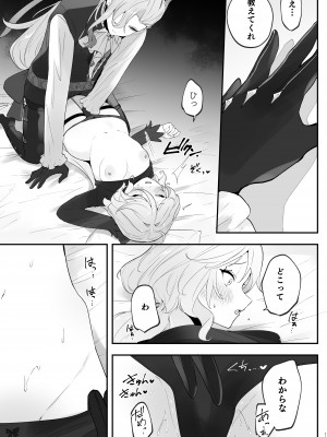 [いちごスライム展覧会 (苺野れい)] 水は最後にいただこう (原神) [DL版]_10