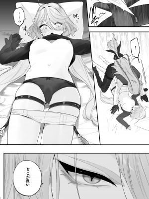 [いちごスライム展覧会 (苺野れい)] 水は最後にいただこう (原神) [DL版]_09