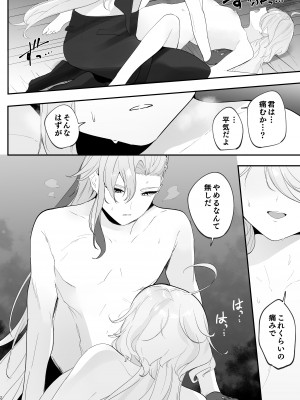 [いちごスライム展覧会 (苺野れい)] 水は最後にいただこう (原神) [DL版]_21