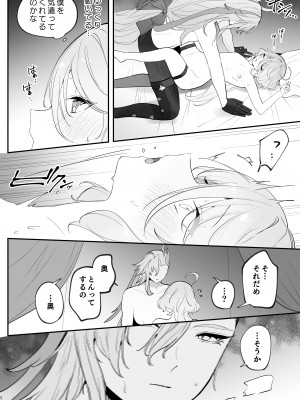 [いちごスライム展覧会 (苺野れい)] 水は最後にいただこう (原神) [DL版]_23