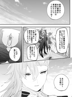 [いちごスライム展覧会 (苺野れい)] 水は最後にいただこう (原神) [DL版]_30