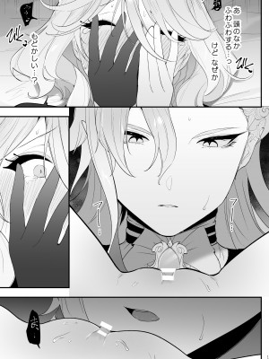 [いちごスライム展覧会 (苺野れい)] 水は最後にいただこう (原神) [DL版]_14