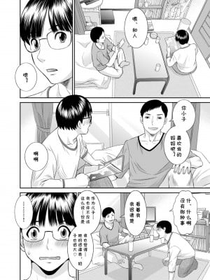 [かわもりみさき] 友母の匂い(cqxl自己汉化)_02