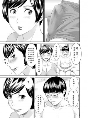 [かわもりみさき] 友母の匂い(cqxl自己汉化)_05