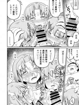 [まる巳亭] 毒牙の訪問(下)_36
