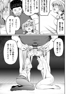[まる巳亭] 毒牙の訪問(下)_05