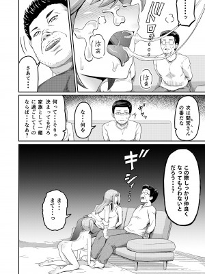 [まる巳亭] 毒牙の訪問(下)_08