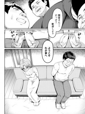 [まる巳亭] 毒牙の訪問(下)_04