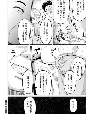 [まる巳亭] 毒牙の訪問(下)_40