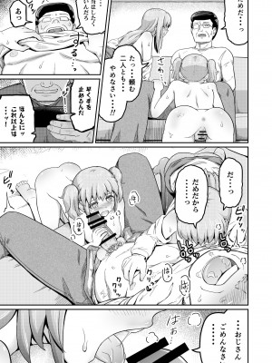 [まる巳亭] 毒牙の訪問(下)_09