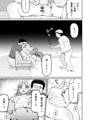 [まる巳亭] 毒牙の訪問(下)_21