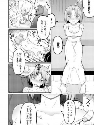 [まる巳亭] 毒牙の訪問(下)_16