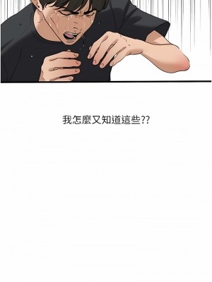 地表最屌臥底幹員 19-20話_19_05