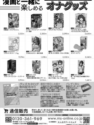 COMIC 夢幻転生 2024年4月号 [DL版]_078