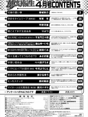 COMIC 夢幻転生 2024年4月号 [DL版]_642