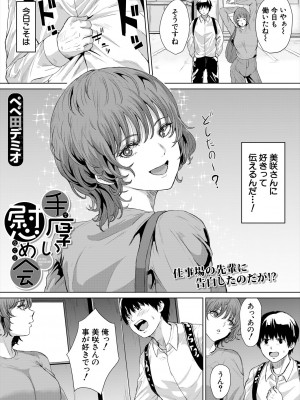 COMIC 夢幻転生 2024年4月号 [DL版]_357