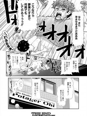COMIC 夢幻転生 2024年4月号 [DL版]_072