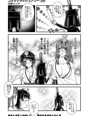 COMIC 夢幻転生 2024年4月号 [DL版]_628