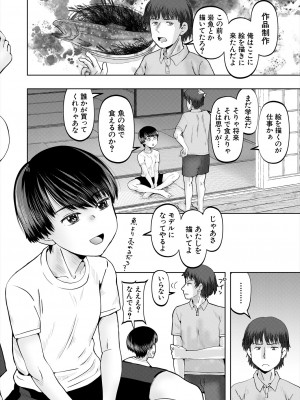 COMIC 夢幻転生 2024年4月号 [DL版]_512