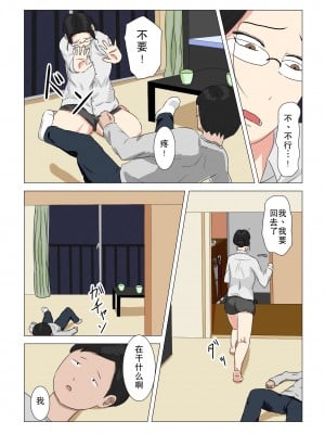 [ねごろ屋] 洗濯屋の地味おばさん [中国翻訳]_09