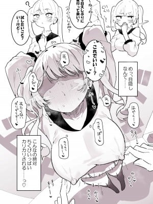 [もみ子さん (もみ子)] ちくび当てゲームにハマった幼馴染2_03