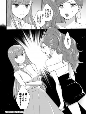 [矢倉わか] Seven Brides～王子争奪求婚サバイバル～合本版 1-3_03-60