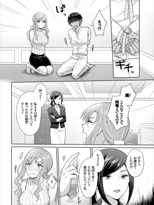 [矢倉わか] Seven Brides～王子争奪求婚サバイバル～合本版 1-3_02-40