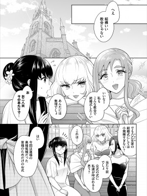 [矢倉わか] Seven Brides～王子争奪求婚サバイバル～合本版 1-3_03-81