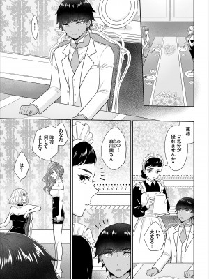 [矢倉わか] Seven Brides～王子争奪求婚サバイバル～合本版 1-3_03-19