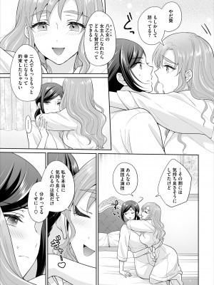 [矢倉わか] Seven Brides～王子争奪求婚サバイバル～合本版 1-3_02-27