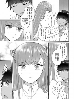 [矢倉わか] Seven Brides～王子争奪求婚サバイバル～合本版 1-3_03-45