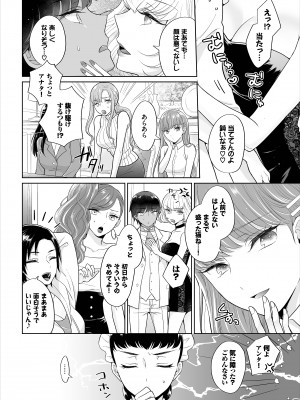 [矢倉わか] Seven Brides～王子争奪求婚サバイバル～合本版 1-3_01-08
