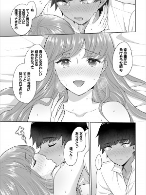 [矢倉わか] Seven Brides～王子争奪求婚サバイバル～合本版 1-3_03-55