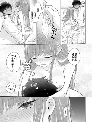 [矢倉わか] Seven Brides～王子争奪求婚サバイバル～合本版 1-3_01-23