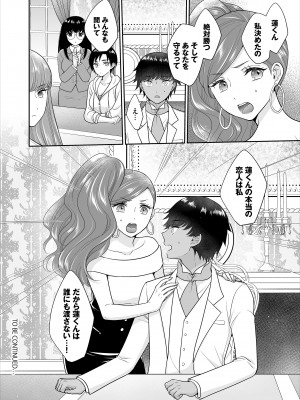 [矢倉わか] Seven Brides～王子争奪求婚サバイバル～合本版 1-3_03-22