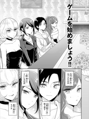 [矢倉わか] Seven Brides～王子争奪求婚サバイバル～合本版 1-3_01-05